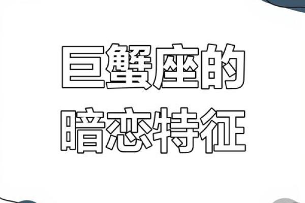 巨蟹座最适合女朋友是什么星座 巨蟹座最适合女朋友是什么星座