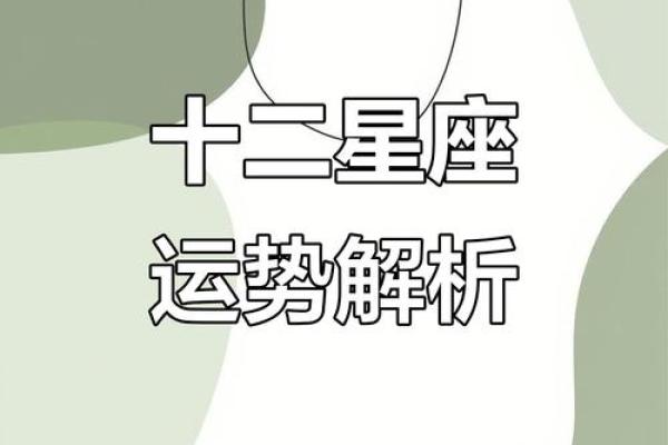 看今天星座的运势如何 看今天星座的运势如何