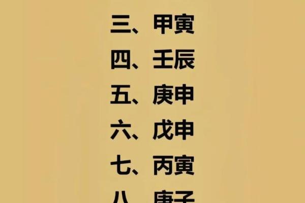 八字命人