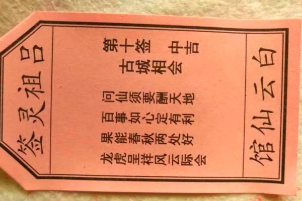 吕祖灵签74签求健康