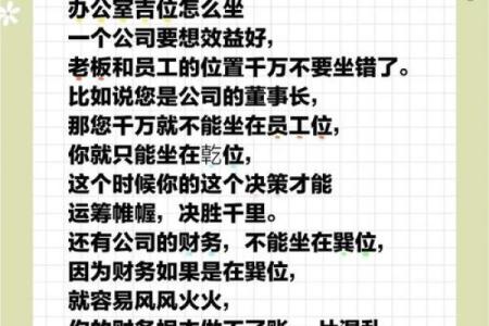 个人办公室最佳方位