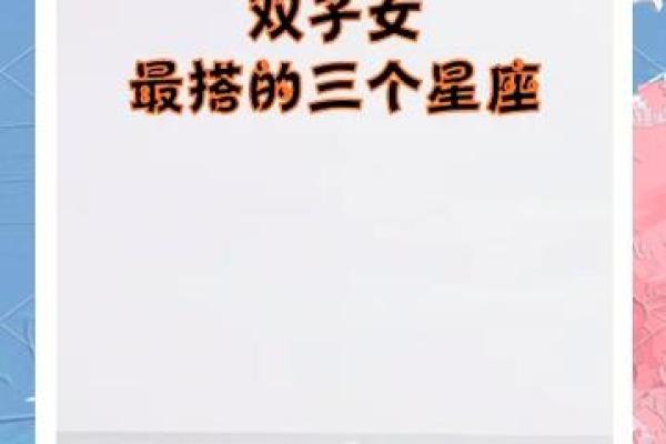 双子女比较适合什么星座