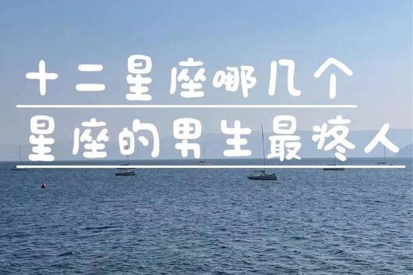 哪个星座男比较神秘