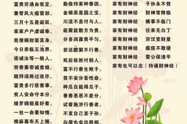 财神咒语，发财致富神咒