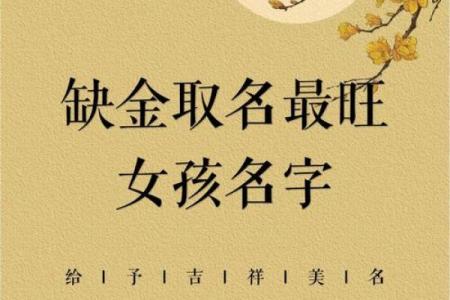 五行缺金八字喜水取什么名字