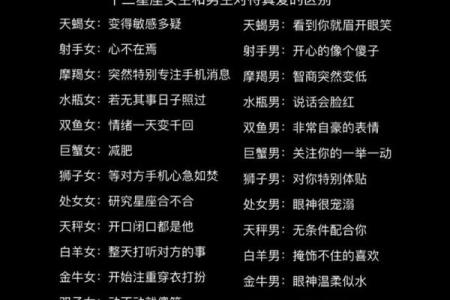 十二星座中暧昧比真爱多的星座