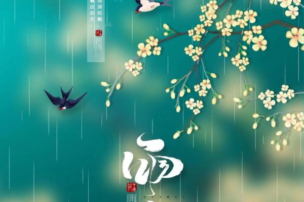 明天雨水,要谨防节气风水禁忌 明天雨水,要谨防节气风水禁忌