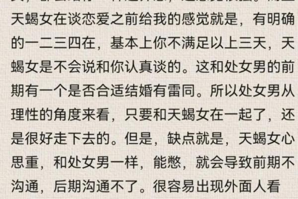 十二星座天蝎男和处女女配吗男生