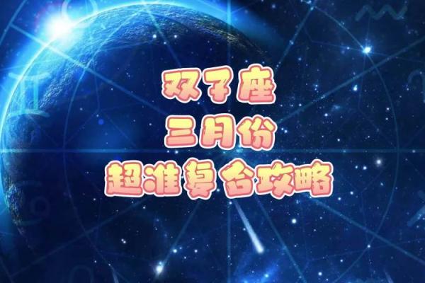 这个月的星座运势双子
