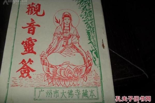 观音灵签哪里抽签的好一点