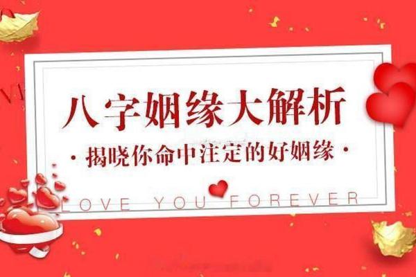 八字预测结婚