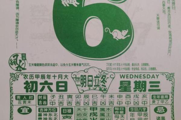 2024年1月6日老黄历，吉日查询