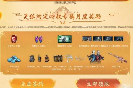 灵狐的约定签不上