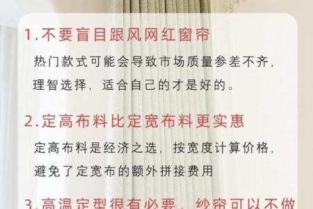 窗帘的风水妙用