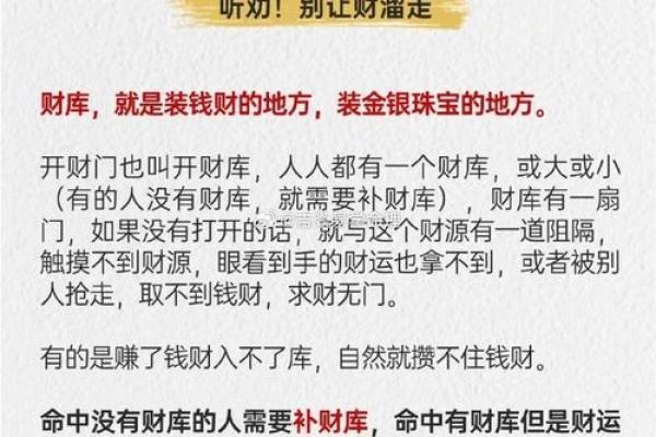 八字没有财库的化解