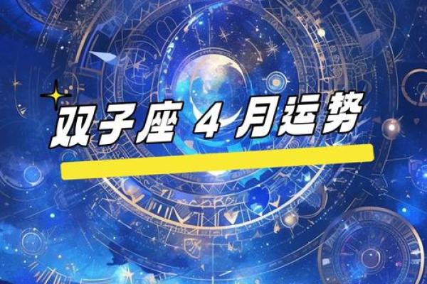 星座运势20245月双子 星座运势20245月双子