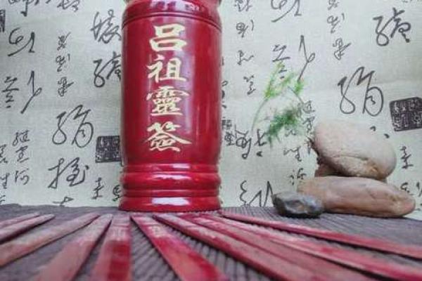 吕祖灵签抽签解签11 吕祖灵签抽签解签11