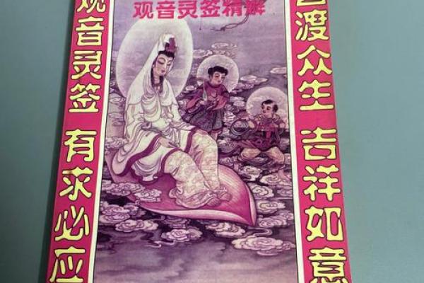 求观世音菩萨灵签求子