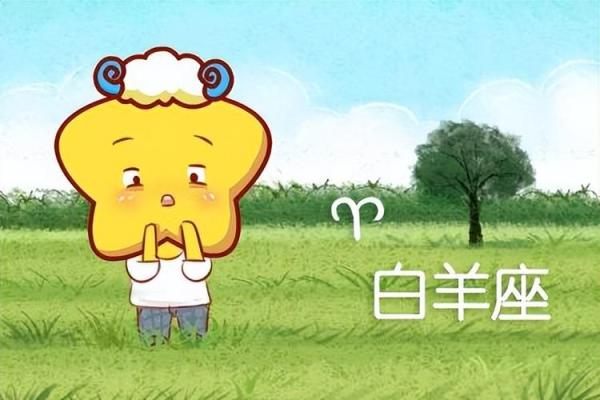 白羊座今日紫微黄历运势