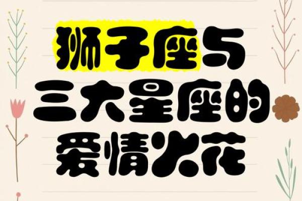 狮子女座和什么星座最适合当朋友闺蜜 狮子女座和什么星座最适合当朋友闺蜜