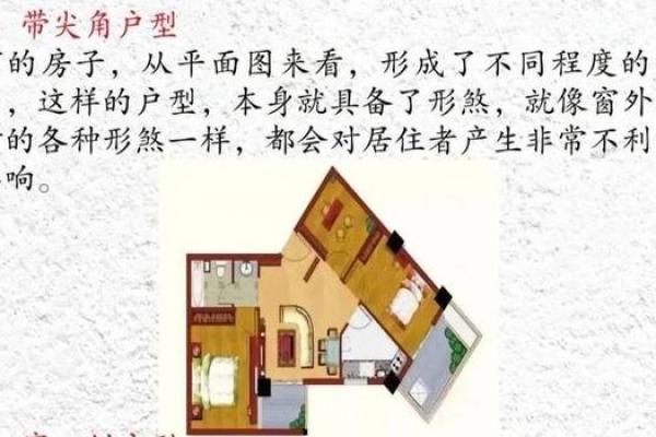 三角的房子风水如何处理 三角的房子风水如何处理