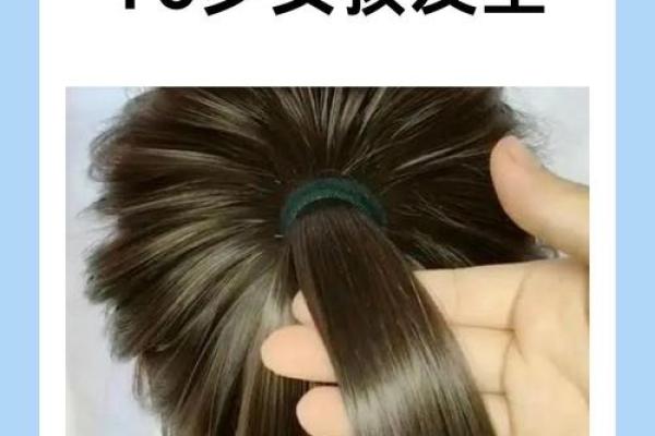 十二星座的头发怎么扎马尾辫女生 十二星座的头发怎么扎马尾辫女生