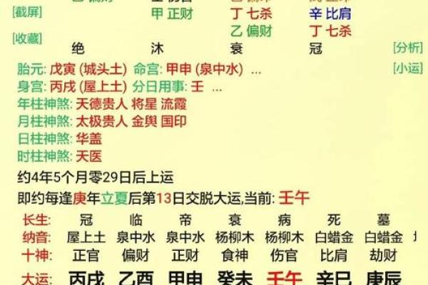 八字身弱走七杀大运