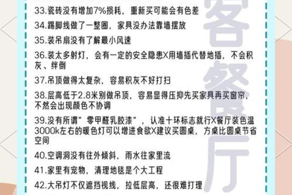 房屋装修风水十大禁忌有哪些需要留意的细节？