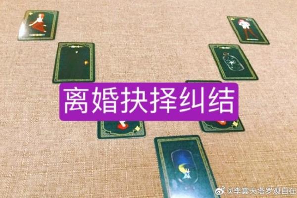 塔罗测试:我的婚姻结局如何? 塔罗测试:我的婚姻结局如何?