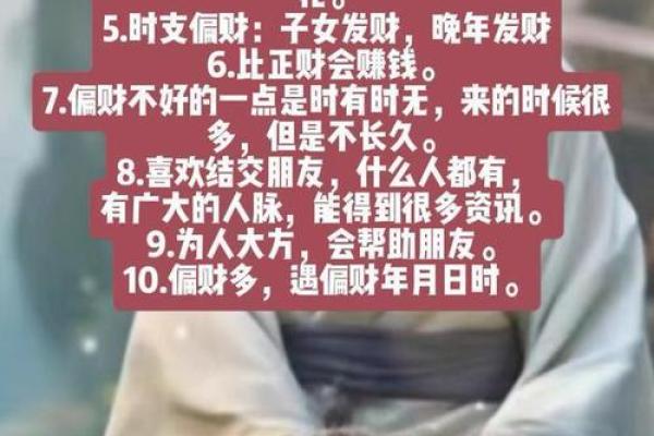 八字里有偏官偏财是什么命