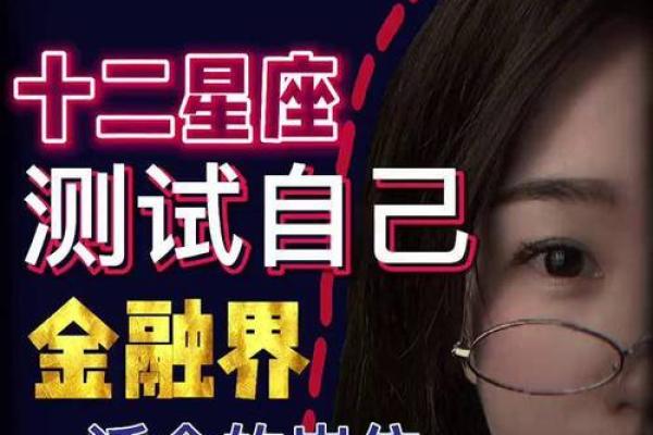 什么星座适合做股票交易