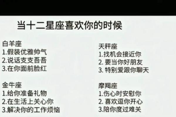 十二星座喜欢一个人的理由 十二星座喜欢一个人的理由