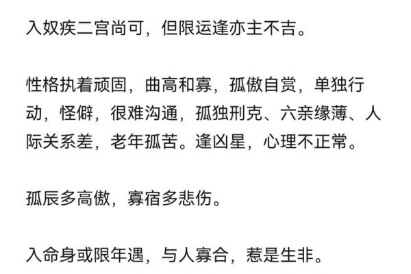 紫薇斗数中的孤星独守 紫薇斗数中的孤星独守