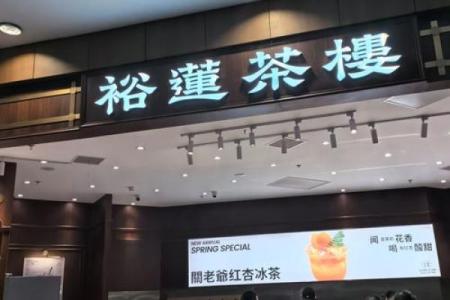 茶楼饭店招牌的风水注意事项