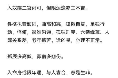 紫薇斗数中的孤星独守