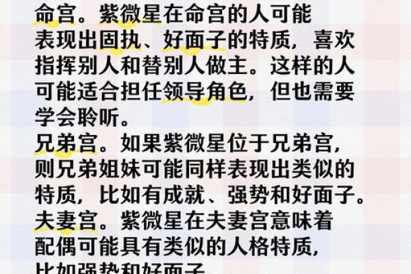 紫薇斗数紫薇分宫论 紫薇斗数紫薇分宫论