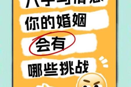 婚姻八字信不信？拆解真相！