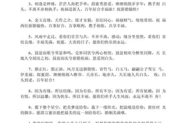 八字新婚祝福语 八字新婚祝福语