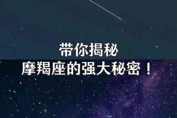 哪个星座能进入摩羯座内心的感觉 哪个星座能进入摩羯座内心的感觉