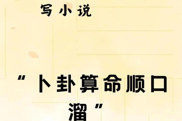 周易算命卜易居 周易算命卜易居