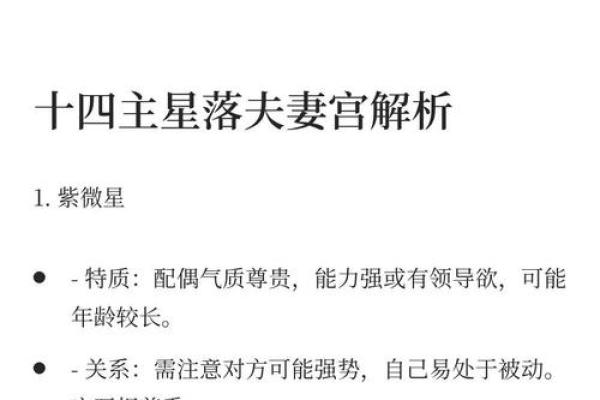 紫微斗数夫妻宫紫薇星 紫微斗数夫妻宫紫薇星