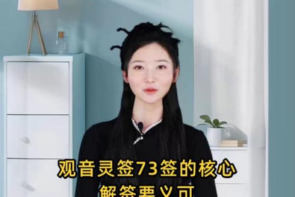 观音灵签73签解 观音灵签73签解