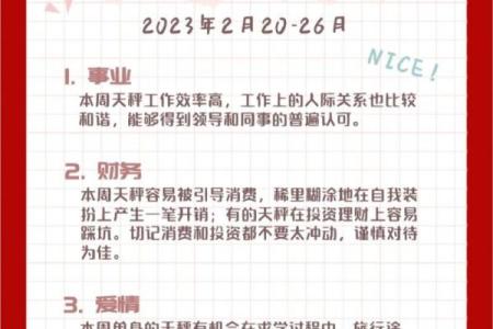 天秤星座运势一周最新