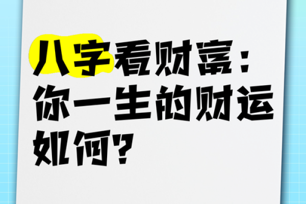 算命财运要了解的 怎么看有没有财运 算命财运要了解的 怎么看有没有财运