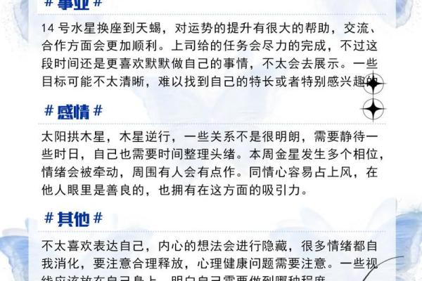 天蝎座下周运势-星座屋