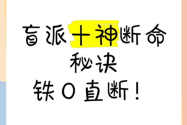 秘术，盲派算命最准秘技