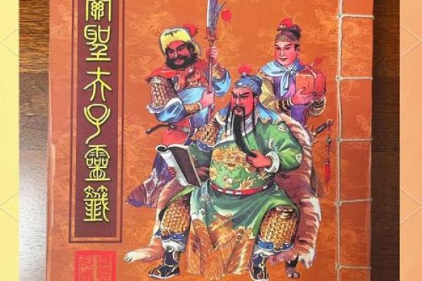 圣帝灵签第八签 圣帝灵签第八签