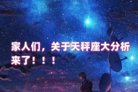 十二星座哪个是天秤座的人