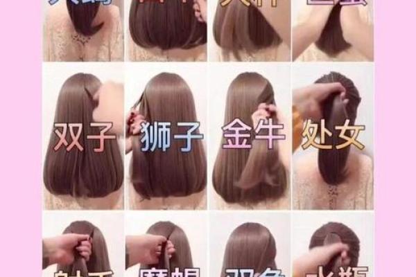 十二星座的头发怎么扎漂亮又漂亮 十二星座的头发怎么扎漂亮又漂亮