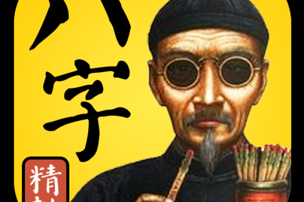 八字算命免费 八字算命免费